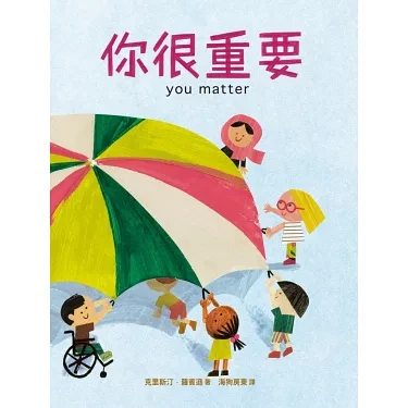 你很重要