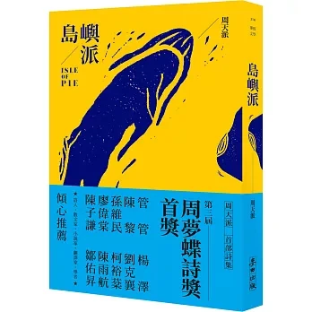 島嶼派